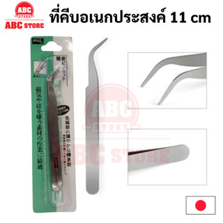 Forcep ที่คบอเนกประสงค์ 11 cm Japan คีมคีบ tweezers อาหาร เครื่องประดับ สำหรับงานประดิษฐ์ ฟอร์เซป