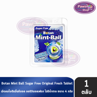 Botan Mint-Ball Original Fresh โบตัน มิ้นท์บอล ออริจินอลเฟรซ 20 เม็ด สีฟ้า [1 ตลับ] เม็ดอม ลมหายใจสะอาด หอมสดชื่น