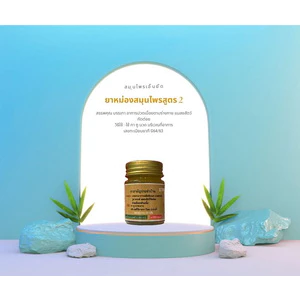 น้ำมันนวดสมุนไพรเอ็นยืด Body Massage Oil