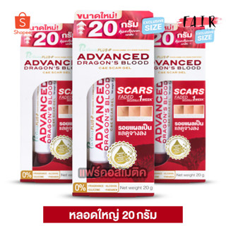 [3 หลอดใหญ่] Puricas Plus+ Advanced Dragon’s Blood C&amp;E Scar Gel เพียวริก้าส์ พลัส แอดวานซ์ [20 g.]