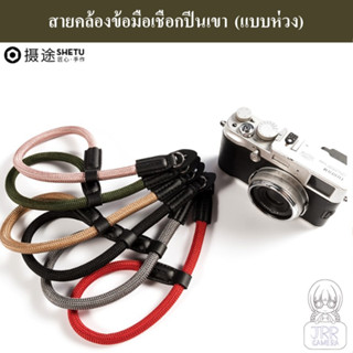 SHETU สายคล้องข้อมือเชือกปีนเขาสไตล์ Leica by JRR ( SHETU Climbing Robe Wrist Camera Strap ) สายสะพายกล้อง ข้อมือ SHETU