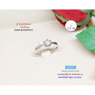 แหวนเงินแท้92.5% หัวชูเพชร cz(เพชรขนาด 50 ตัง) ชุบทองคำขาว size 49-56(ราคาต่อวง)(เนื้อเงินแท้) : CZ0375