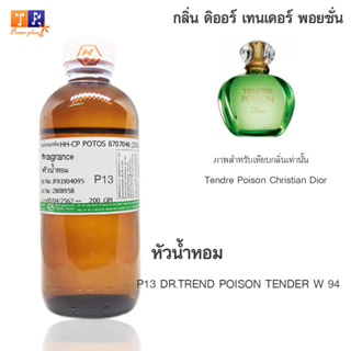 หัวน้ำหอม	P13	:DR.TREND POISON TENDER W 94 ปริมาณ 200 กรัม