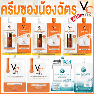 ดับเบิ้ลวิตซี 2 STEP วิตซีน้องฉัตร VC Vit C Bio Face Advanced Pre-Serum + Whitening Cream 8 g.