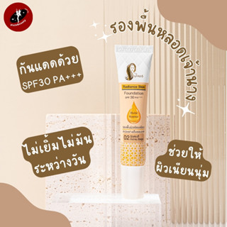 รองพื้นเจ้านางหลอดขนาด 15g.