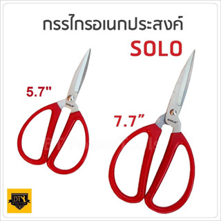 SOLO โชโล NO.858-7.7/808-5.7 นิ้ว กรรไกรปากแหลม กรรไกรสแตนเลสคุณภาพดีไม่เป็นสนิม B