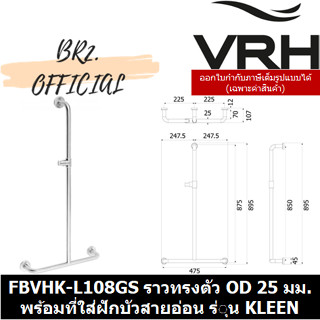 (30.09) VRH = FBVHK-L108GS ราวทรงตัว OD 25 มม. พร้อมที่ใส่ฝักบัวสายอ่อน รุ่น KLEEN