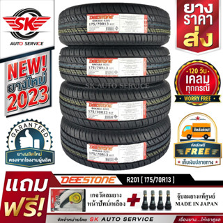 DEESTONE ยางรถยนต์ 175/70R13 (ล้อขอบ 13) รุ่น R201 4 เส้น (ใหม่กริ๊ปปี 2023)+ประกันอุบัติเหตุ