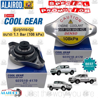 DENSO แท้ ฝาหม้อน้ำ TOYOTA HILUX VIGO , VIGO SMART CAB , VIGO CHAMP ดีเซล,เบนซิล ปี 2004-2014 (022510-4170)