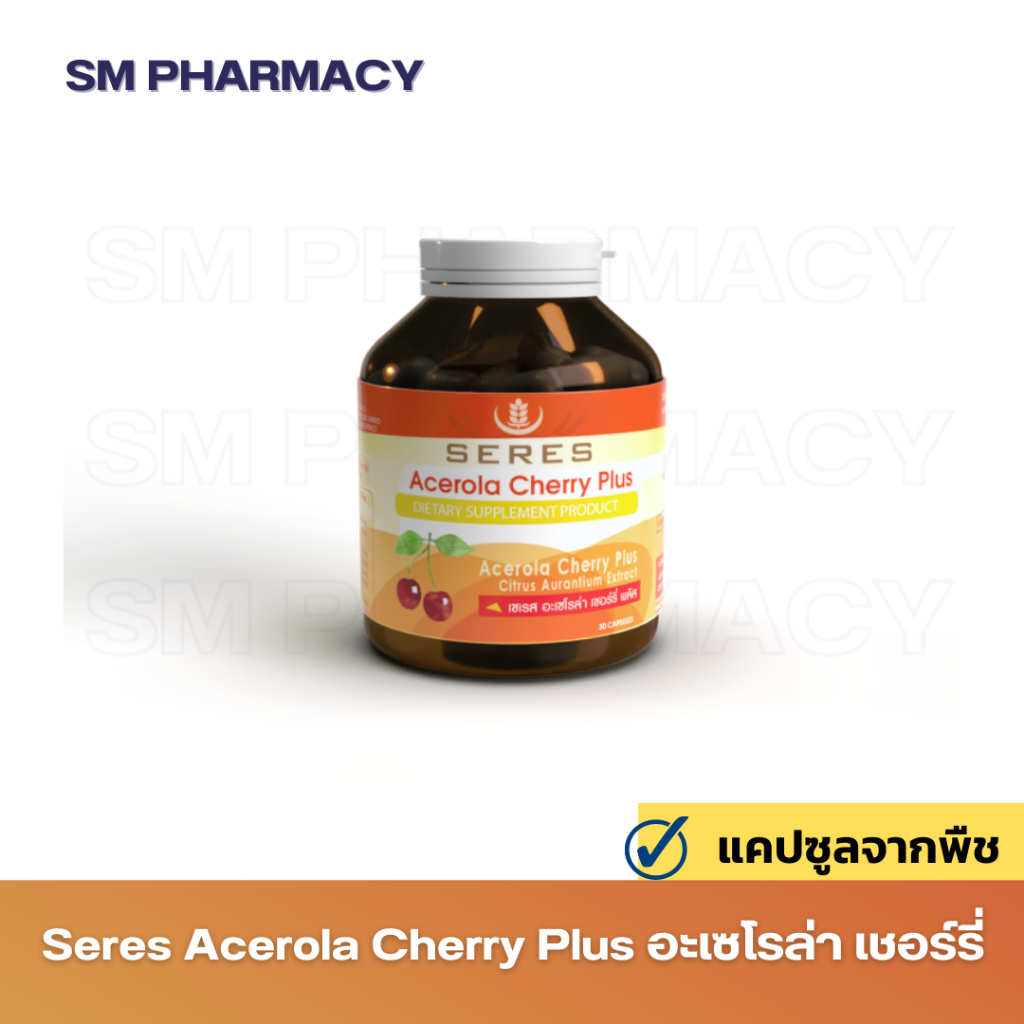 ของแท้ วิตามินซี Seres Acerola Cherry Plus เซเรส อะเซโรล่า เชอร์รี่ พลัส VitaminC บรรเทาอาการหวัด ภูมิแพ้ วิตามินซีสูง