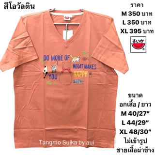 เสื้อยืดแตงโมคอวีปักผสมพิมพ์ลาย