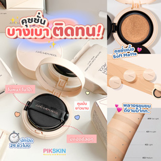 [PIKSKIN] แท้/ส่งไว💫JUNG SAEM MOOL Skin Nuder Cover Layer Cushion SPF 50+ PA+++ ตลับจริง + รีฟิล