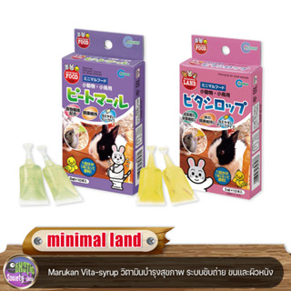 minimal land  Marukan Vita-syrup วิตามินบำรุงสุขภาพ ระบบขับถ่าย ขนและผิวหนัง