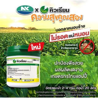 ✅ ส่วนลด50% ทักแชท 🐛ลูเฟนนูรอน+อีมาเมกตินเบนโซเอต คุมไข่ น๊อคหนอน ลดการลอกคราบ 50 กรัม