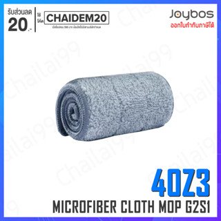 [พร้อมส่ง] Joybos 40Z3 Microfiber Mop Pad ผ้าม็อบถูพื้นไมโครไฟเบอร์ ผ้าม็อบ ผ้าถู ผ้าม็อบถูพื้น