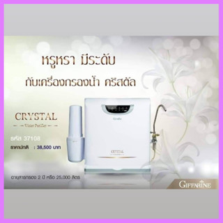 เครื่องกรองน้ำ กิฟฟารีน คริสตัล (Giffarine CRYSTAL) สวยล้ำนำสมัย ด้วยหน้าจอแสดงผล LED อัจฉริยะ การกรอง 12 ขั้นตอน