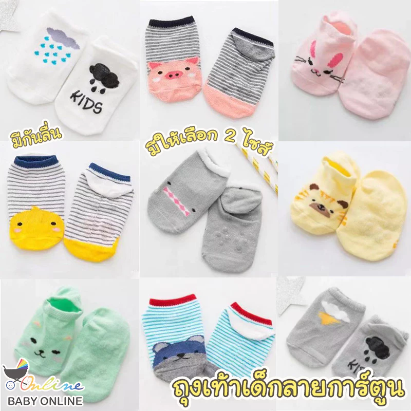 Babyonline(Y054)J1 (ส่งด่วน1วัน)ถุงเท้าเด็กแรกเกิดลายการ์ตูนมีกันลื่น ผ้าฝ้าย ใส่สบาย