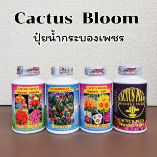 ปุ๋ยน้ำแคคตัส Cactus Bloom ปุ๋ยน้ำกระบองเพชร 250 cc.