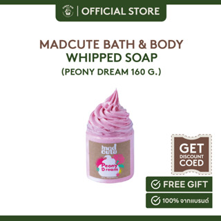 Madcute Whipped Soap กลิ่น Peony Dream สบู่อาบน้ำวิปครีมบำรุงผิว