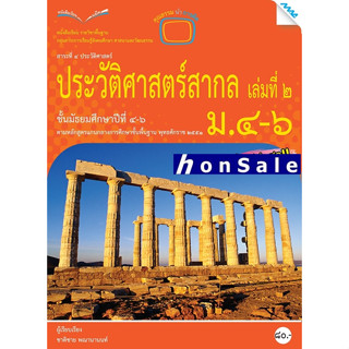 Hหนังสือเรียนประวัติศาสตร์สากล ม.4-6