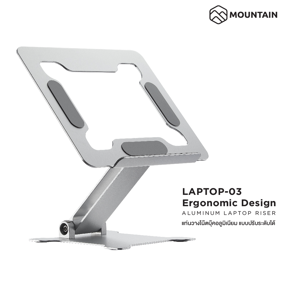 Mountain ขาตั้งโน้ตบุ๊ก แท่นวางโน้ตบุ๊ก ที่วางแล็ปท็อป รุ่น LAPTOP-03 สำหรับ Notebook Macbook Laptop iPad