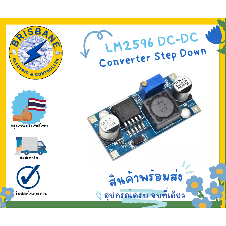LM2596 DC-DC Buck Converter Step Down Module (วงจรลดแรงดัน)