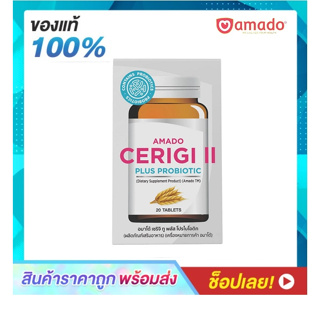 ราคาAmado Cerigi II Plus Probiotic อมาโด้ เซริจิ ทู พลัส โปรไบโอติค (20 เม็ด)