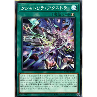 Yugioh [CYAC-JP055] Kashtira Axtra (Common)