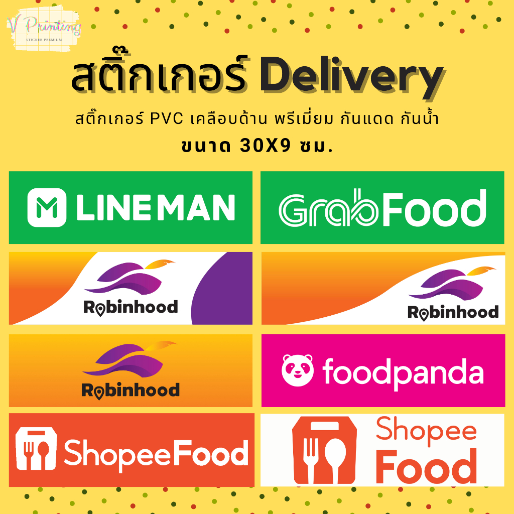 สติ๊กเกอร์ Delivery Lineman Grabfood Robinhood ShopeeFood สติ๊กเกอร์ PVC เคลือบด้าน กันแดด กันน้ำ ขนาด 30x9 ซม.