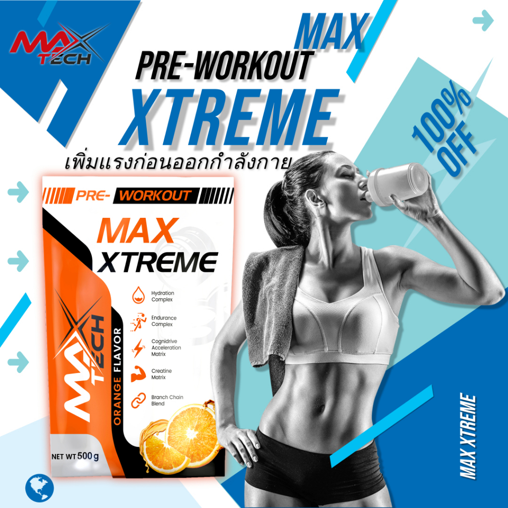 เพิ่มแรง x8 Max Xtremeเพิ่มแรง PRE-WORKOUT - เพิ่มแรงก่อนออกกำลังกาย - รูปที่ 5