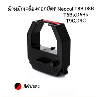 ผ้าหมึกสีดำ/แดง ใช้กับเครื่องตอกบัตร NEOCAL รุ่น D8B,D6B,D9C,T8B,T6Bs,T9C