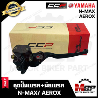 ปั้มดิสเบรคบน+มือเบรค (สีดำ BLACK) สำหรับ YAMAHA N MAX - ยามาฮ่า เอ็นแมกซ์ **รับประกันสินค้า** สินค้าคุณภาพแบรนด์ CCPแท้