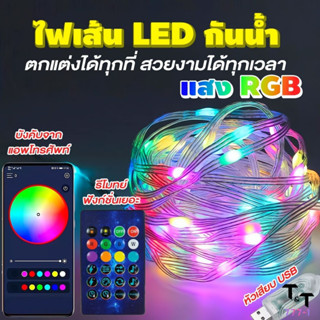 ไฟเส้น led ไฟแต่งห้อง led เปลี่ยนสี ไฟเส้นแต่งห้อง ไฟติดห้อง ไฟตกแต่งห้อง RGB 5-20เมตร ไฟประดับ ไฟตกแต่ง