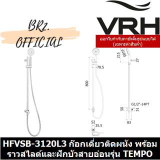 (30.09) VRH = HFVSB-3120L3 ก๊อกเดี่ยวฝักบัวแบบติดผนังพร้อมราวสไลด์ พร้อมฝักบัวมือถือ4"รุ่นTEMPO