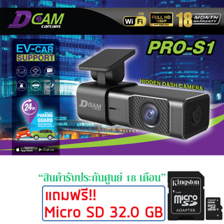 ใหม่ล่าสุด Dcam กล้องติดรถยนต์  รุ่น PRO-S1 WiFi 2.4Ghz พร้อมสาย Parking Guard บันทึก 24ชม (ไม่ต้องซื้อเพิ่ม)