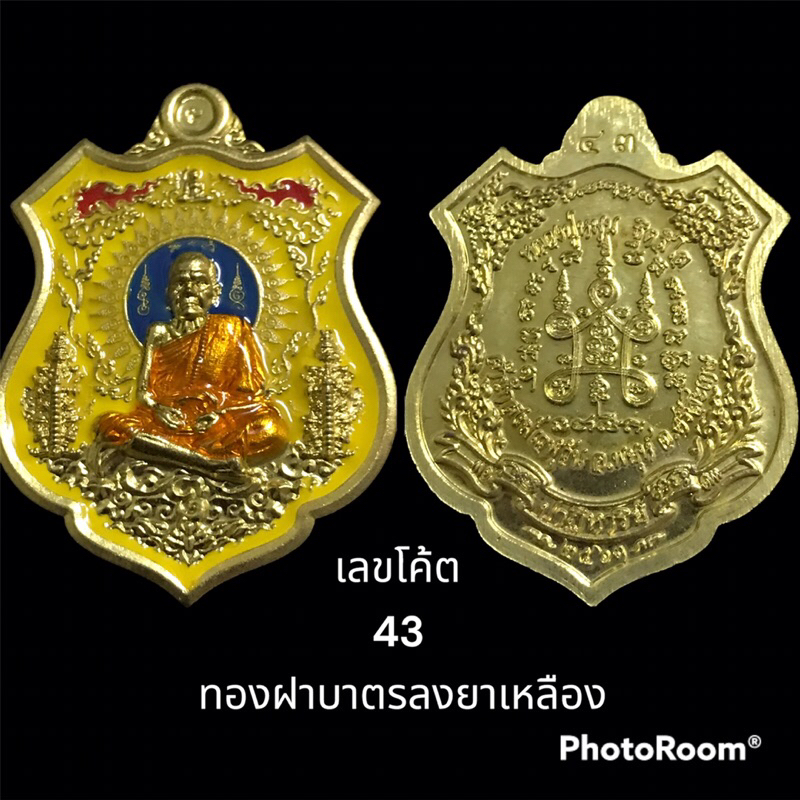 หลวงปู่หมุน บูชาครู ปี 63 รุ่นปาฎิหาริย์ หลวงปู่อุดมทรัพย์ ทองฝาบาตรลงยาเหลือง