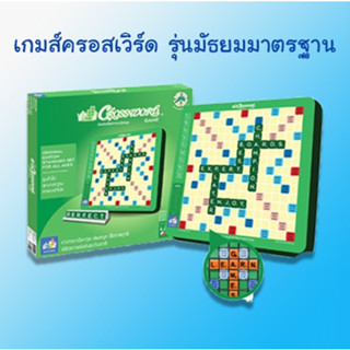 เกมครอสเวิร์ด ประถม-มัธยมมาตรฐาน (Crossword) เกมต่อคำศัพท์ภาษาอังกฤษ