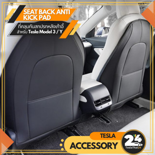 Seat Back Anti Kick Pad ที่คลุมกันสกปรกหลังเก้าอี้ สำหรับ Tesla Model3/Y