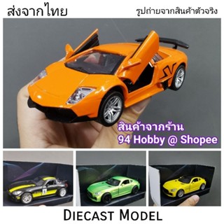 🇹🇭 1:32 รถเหล็ก Diecast รถหรู ซุปเปอร์คาร์ รถสปอร์ต