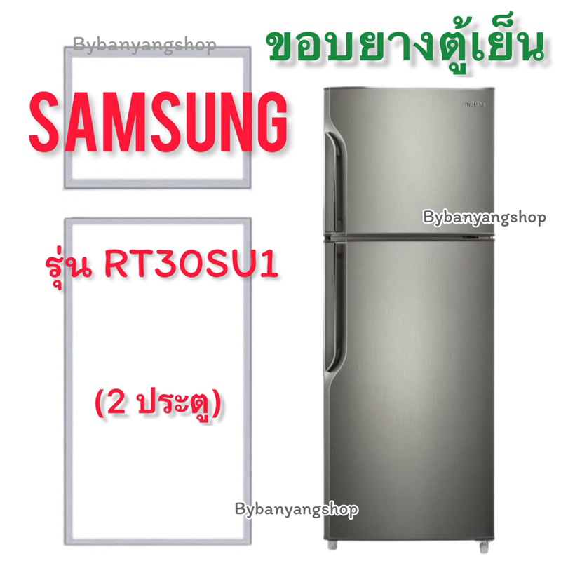ขอบยางตู้เย็น SAMSUNG รุ่น RT30SU1 (2 ประตู)