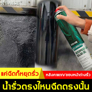 ความเข้มข้นสูง KLAISE สเปรย์อุดรอยรั่ว 50ปีไม่รั่ว 700ml การแตกร้าวทุกชนิด แก้ปัญหาการรั่วซึม ซ่อมหลังคา กันรั่ว