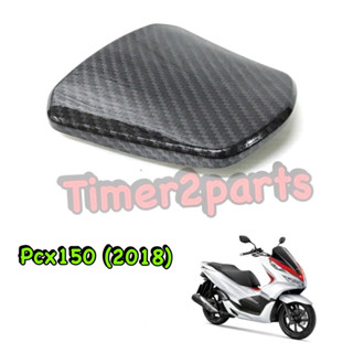 Pcx150 (18) ** ฝาปิดถังน้ำมัน (เคฟล่า 5D) ** ของแต่ง