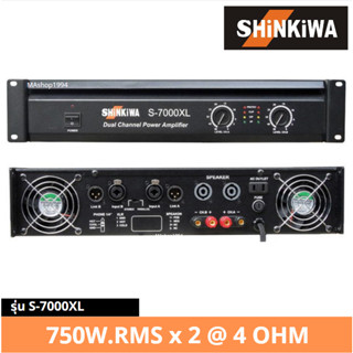 Shinkiwa S-5000XL / S-7000XL Power Amp. เครื่องขยายเสียง hi-end