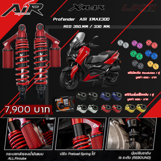 Profender Air Series RED XMAX300 /2023 ขนาดความสูง 350 MM. / 330 MM.