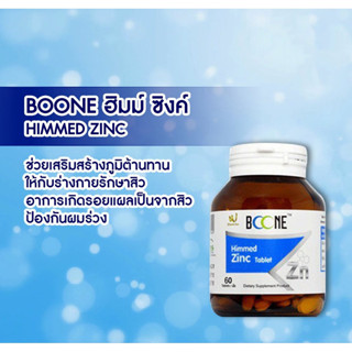 @@BOONE Himmed Zinc Tablet 75mg. 60 tablets / บูน ฮิมเมด ซิงค์ 75 มิลลิกรัม บรรจุ 60 เม็ด