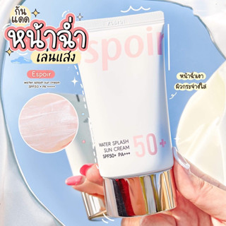 กันแดดผิวอุ้มน้ำ เนียนมากEspoir Water Splash Sun Cream SPF50 ของแท้