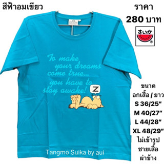 เสื้อยืดแตงโมคอกลมลายการ์ฟิลด์ของแท้