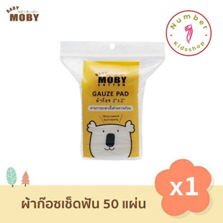 Baby Moby ผ้าก๊อซเช็ดฟัน ขนาดแผ่น 2x2 นิ้ว (1 ห่อ) ผ้าก๊อซเช็ดลิ้น เช็ดฟัน ที่แปรงลิ้นเด็ก