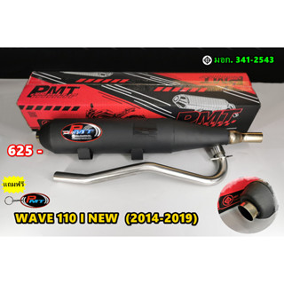 ท่อไอเสีย WAVE 110 I NEW (2014-2019) จุกเลส คอสแตนเลส 25 มิล