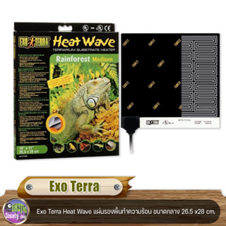 Exo Terra Heat Wave แผ่นรองพื้นทำความร้อน ขนาดกลาง 26.5 x28 cm.